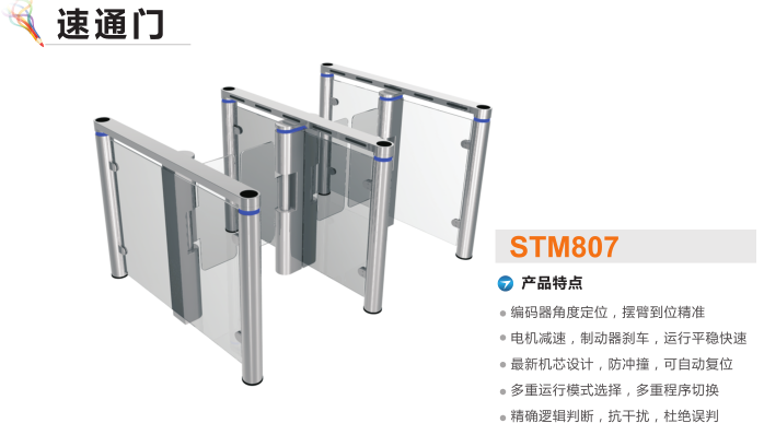 北京东城区速通门STM807