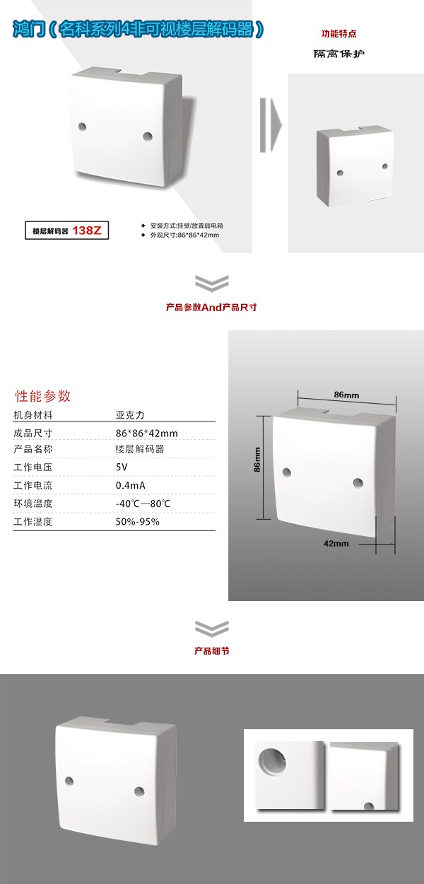 北京东城区非可视对讲楼层解码器